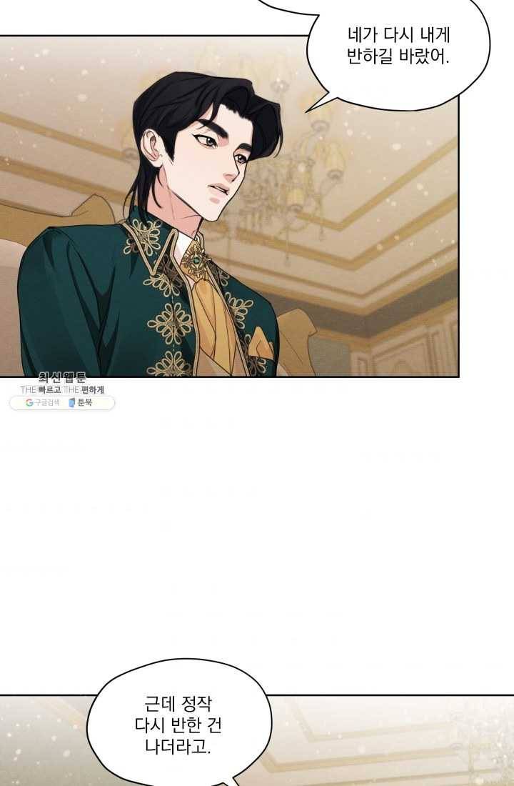 나는 남주의 전 여친이었다 31화 52