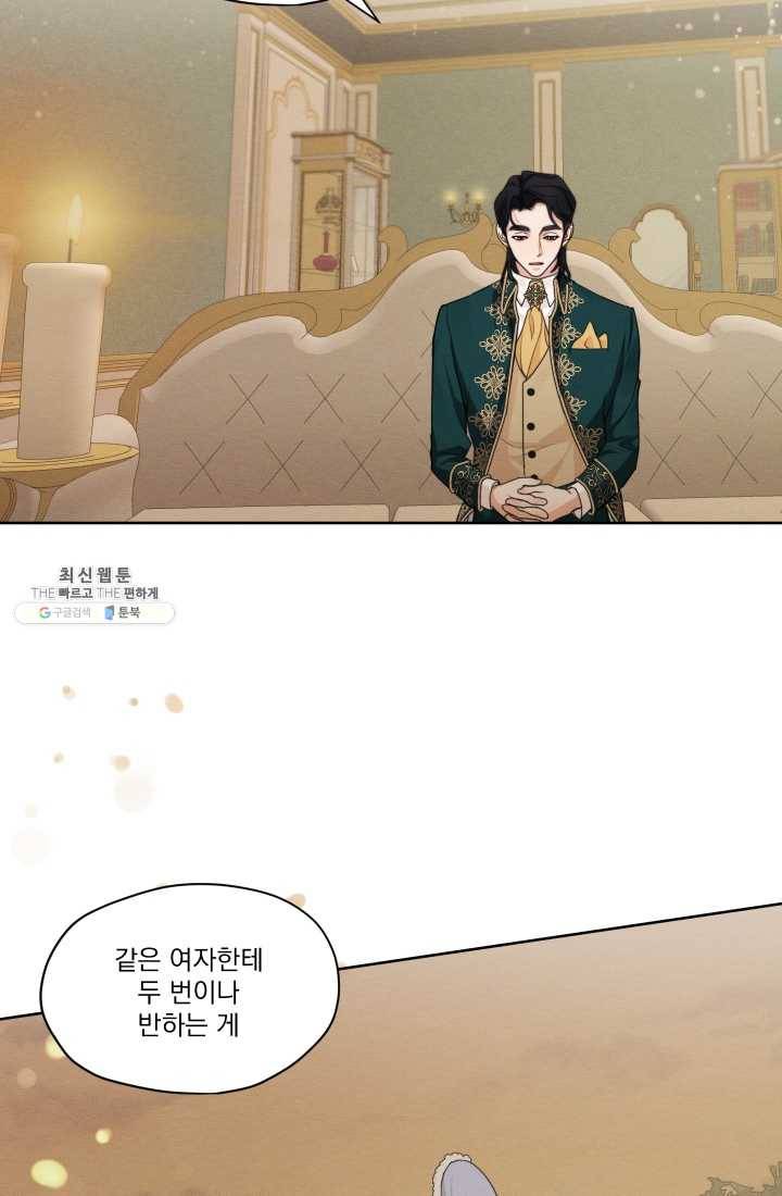 나는 남주의 전 여친이었다 31화 53