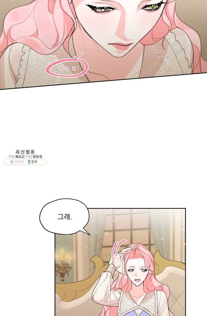 나는 남주의 전 여친이었다 31화 55