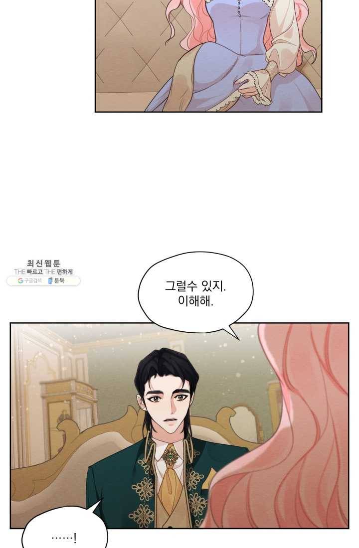 나는 남주의 전 여친이었다 31화 56