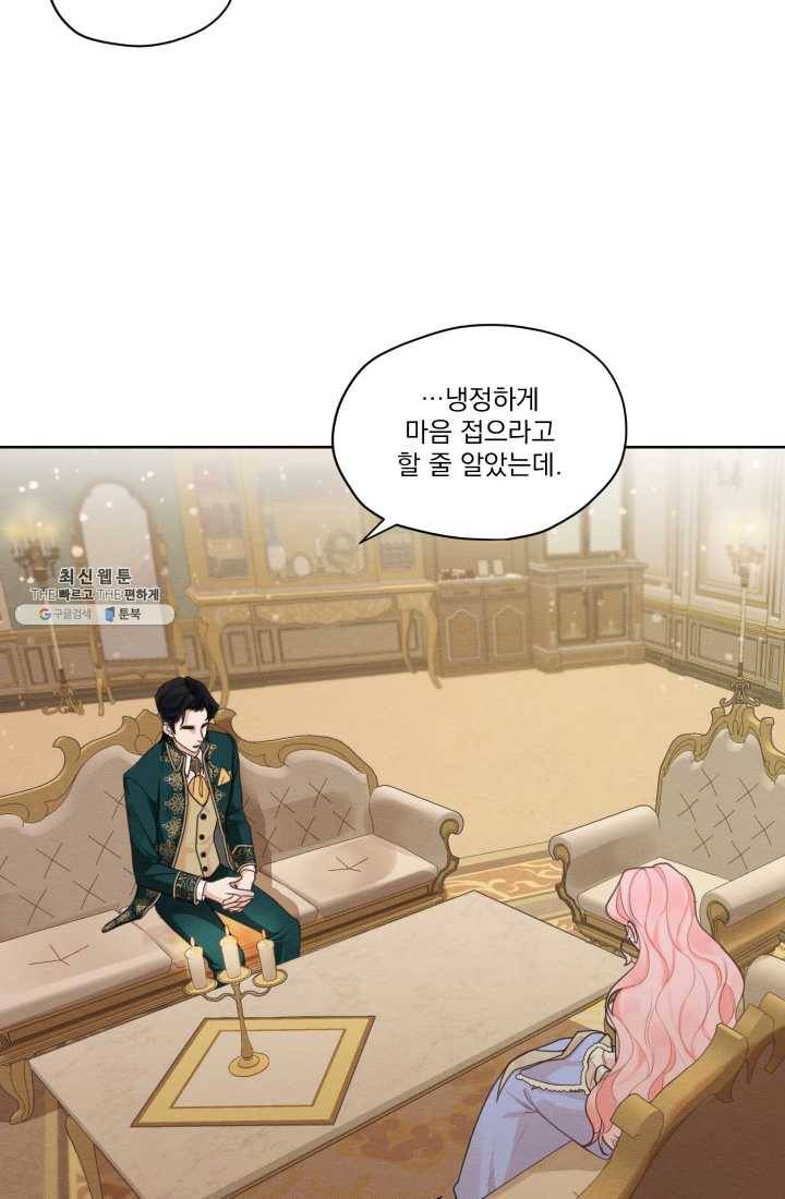 나는 남주의 전 여친이었다 31화 57
