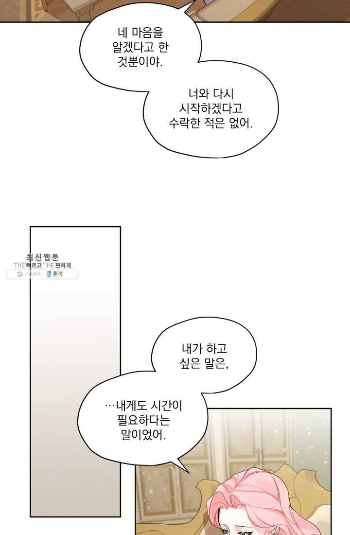나는 남주의 전 여친이었다 31화 58