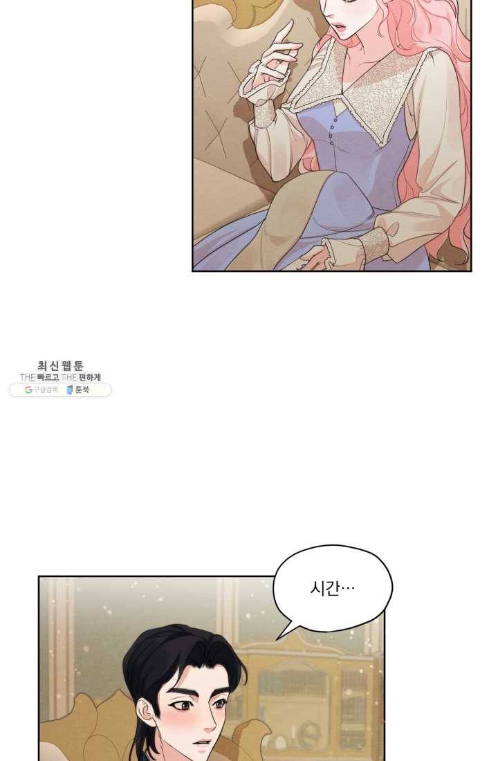 나는 남주의 전 여친이었다 31화 59