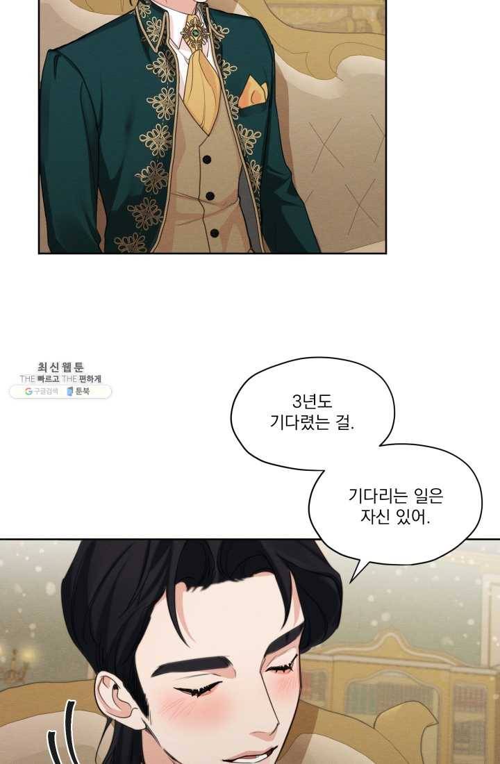 나는 남주의 전 여친이었다 31화 60