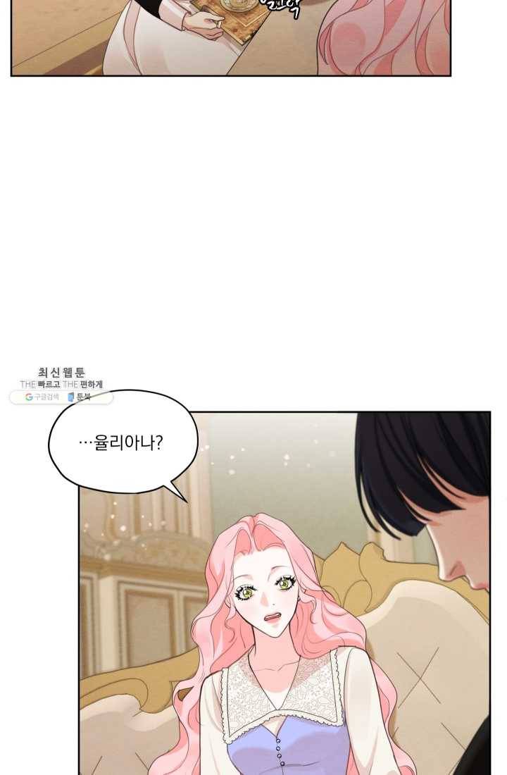 나는 남주의 전 여친이었다 31화 67