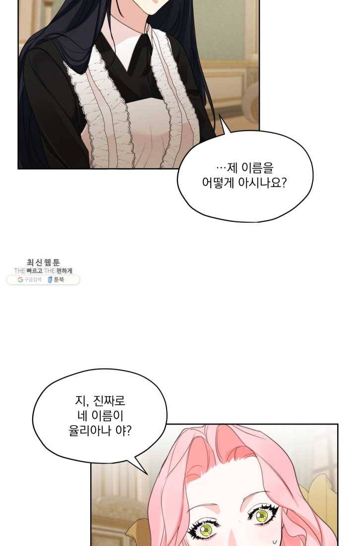 나는 남주의 전 여친이었다 31화 69