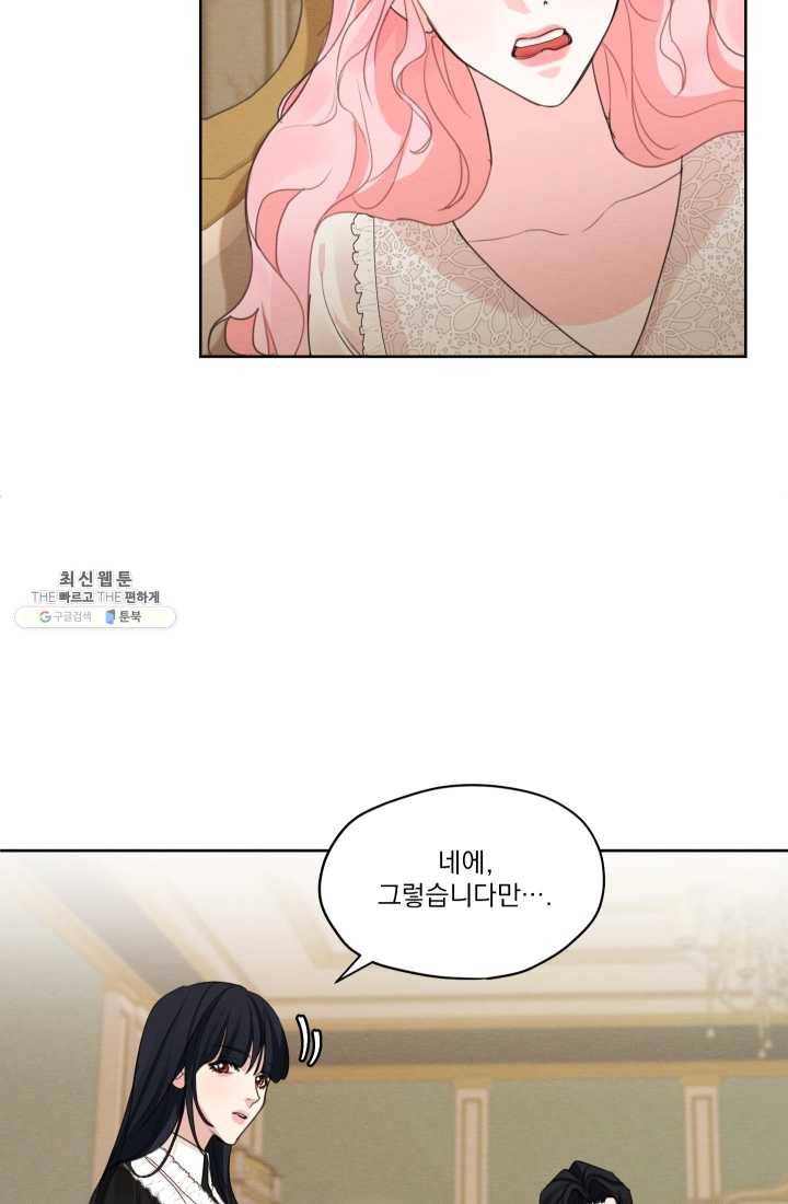 나는 남주의 전 여친이었다 31화 70
