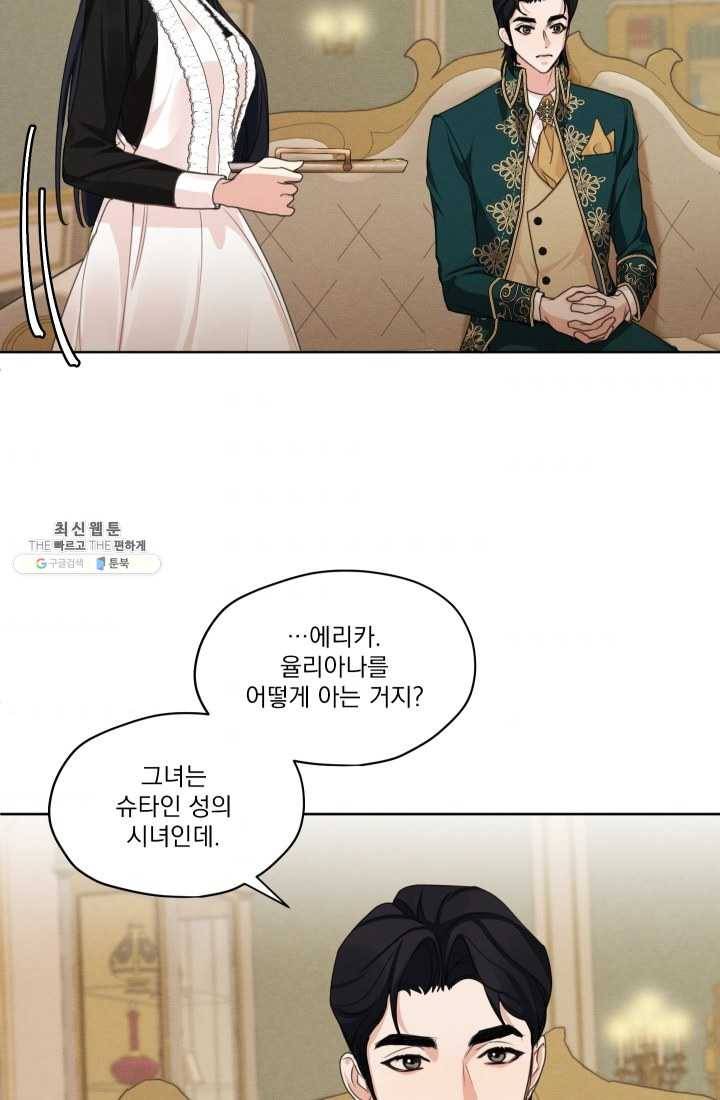 나는 남주의 전 여친이었다 31화 71