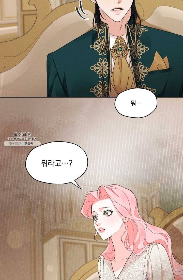 나는 남주의 전 여친이었다 31화 72