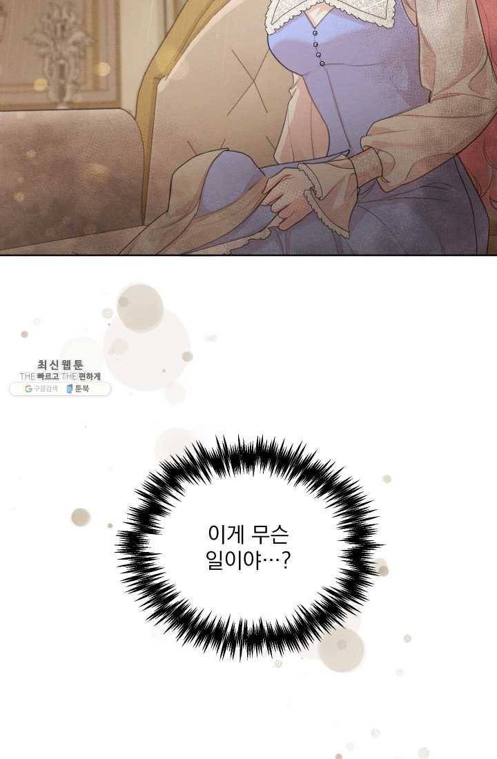 나는 남주의 전 여친이었다 31화 73