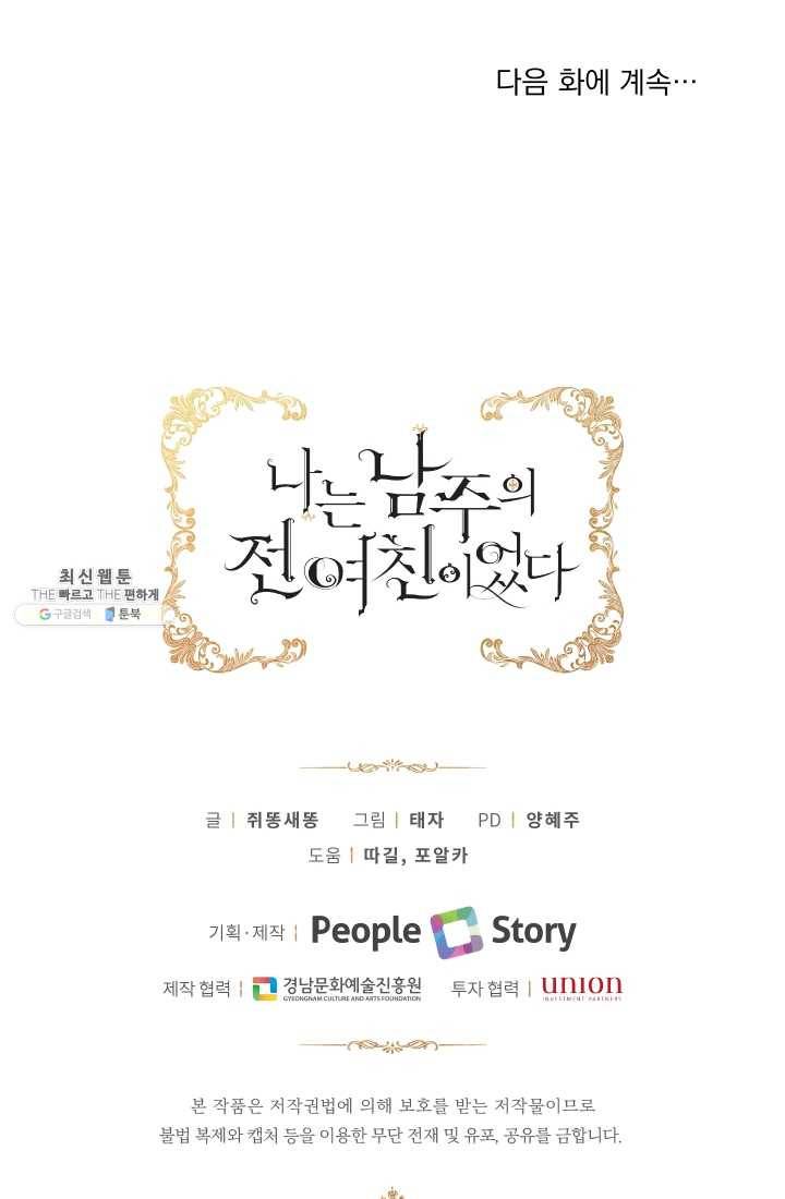나는 남주의 전 여친이었다 31화 75