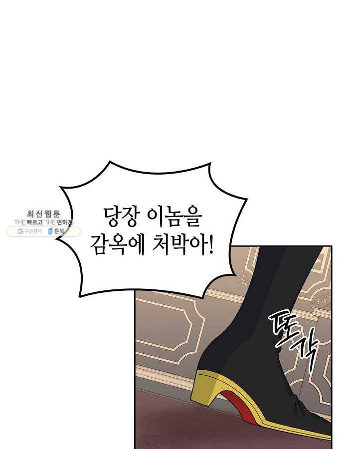 악녀의 애완동물 96화 3