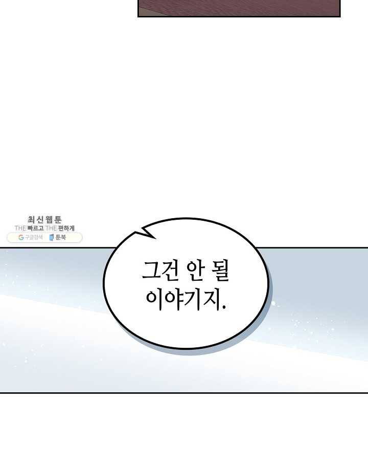 악녀의 애완동물 96화 4