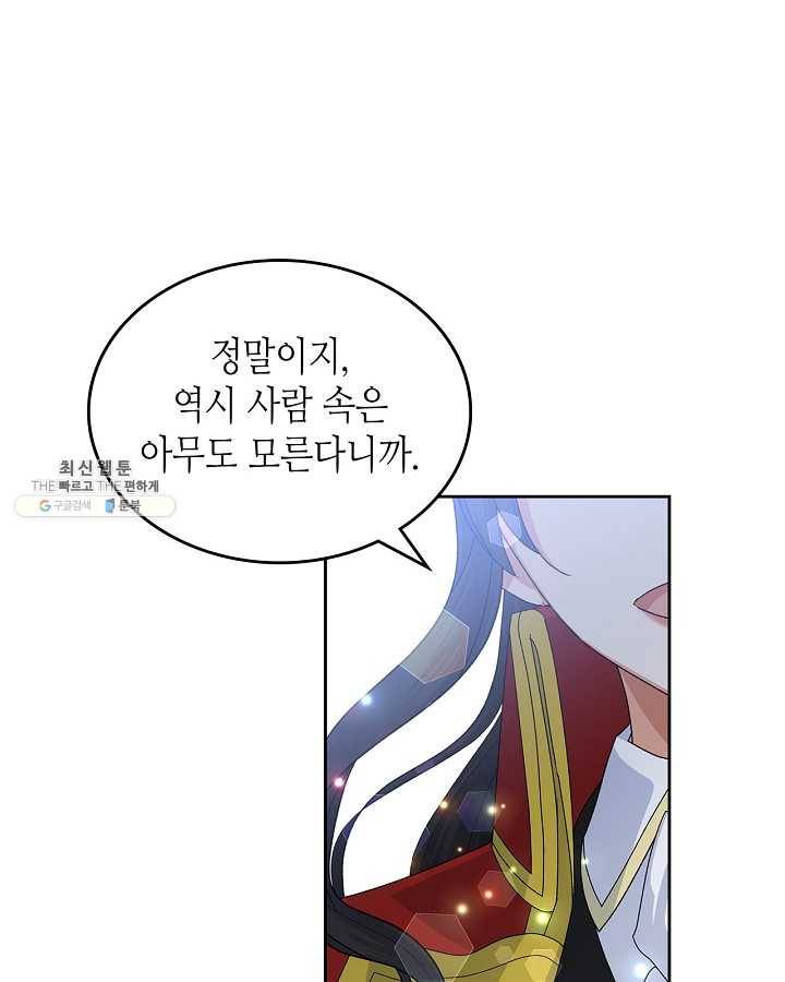 악녀의 애완동물 96화 5