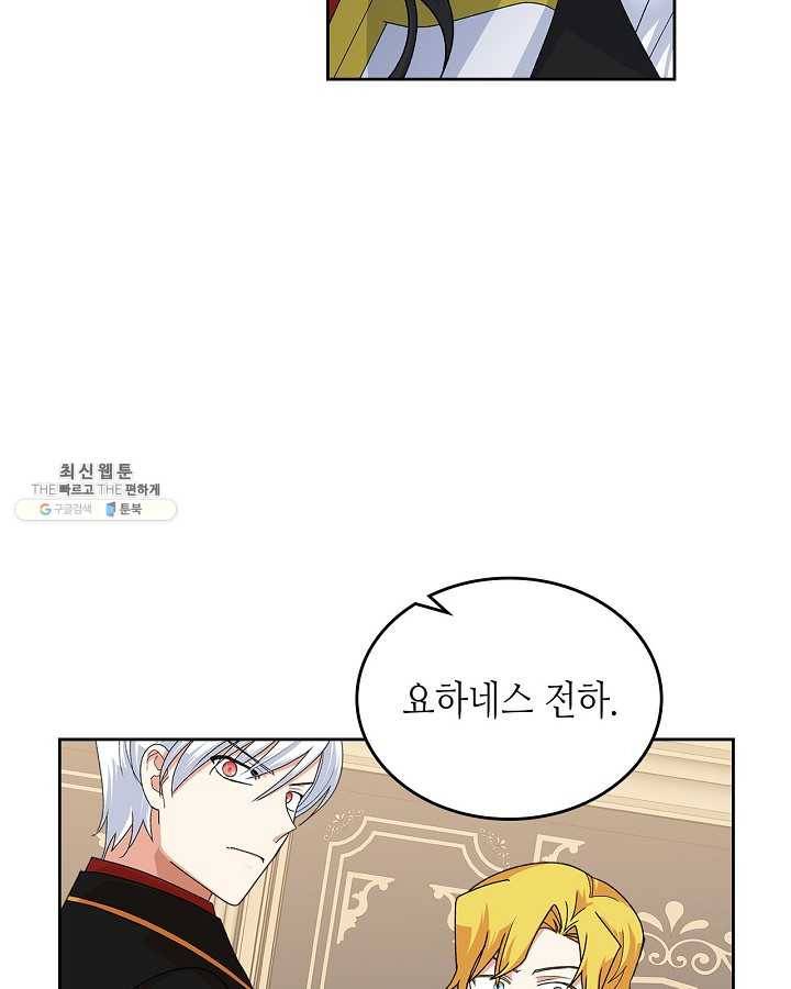 악녀의 애완동물 96화 6