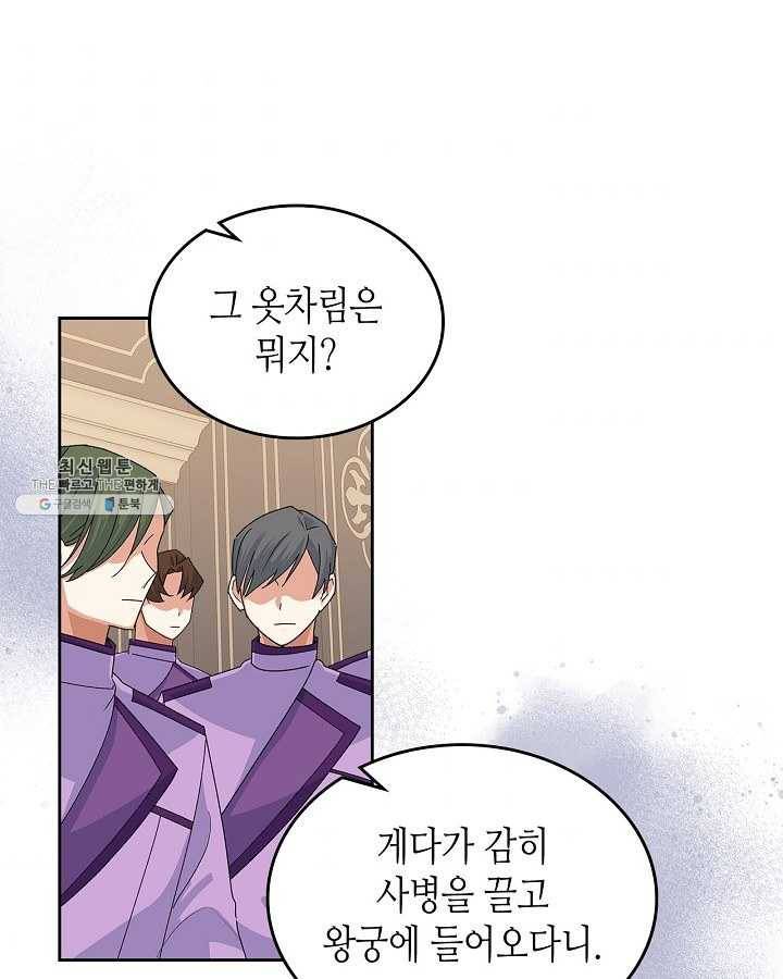 악녀의 애완동물 96화 10