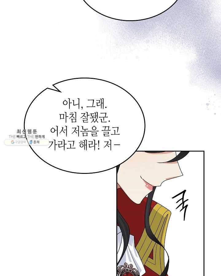 악녀의 애완동물 96화 11