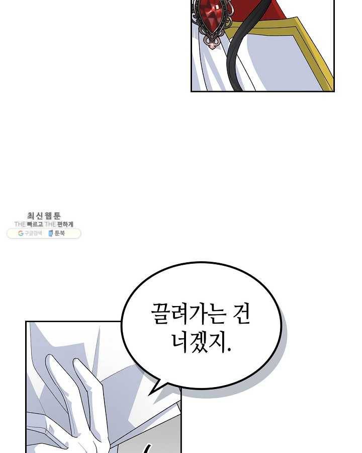 악녀의 애완동물 96화 12