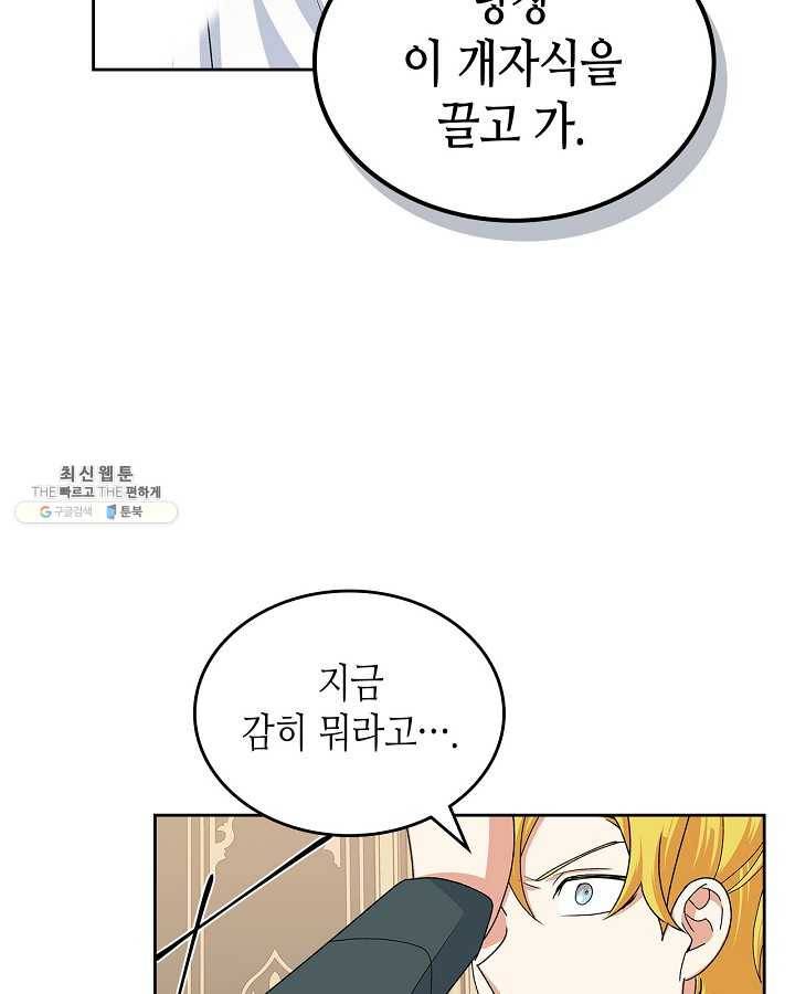 악녀의 애완동물 96화 16