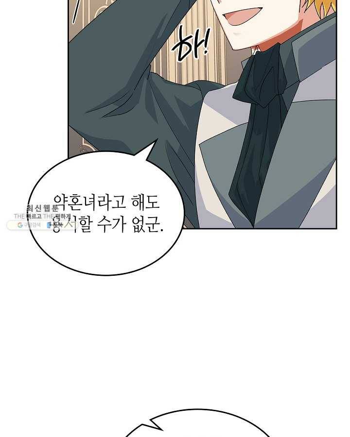 악녀의 애완동물 96화 17