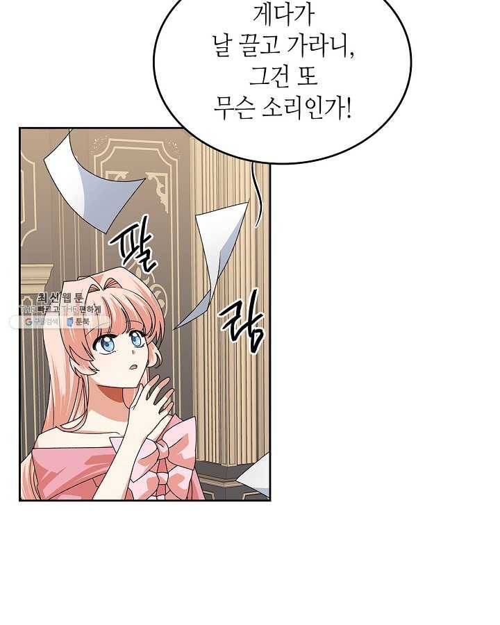 악녀의 애완동물 96화 18
