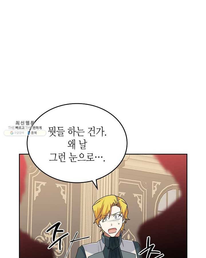 악녀의 애완동물 96화 22