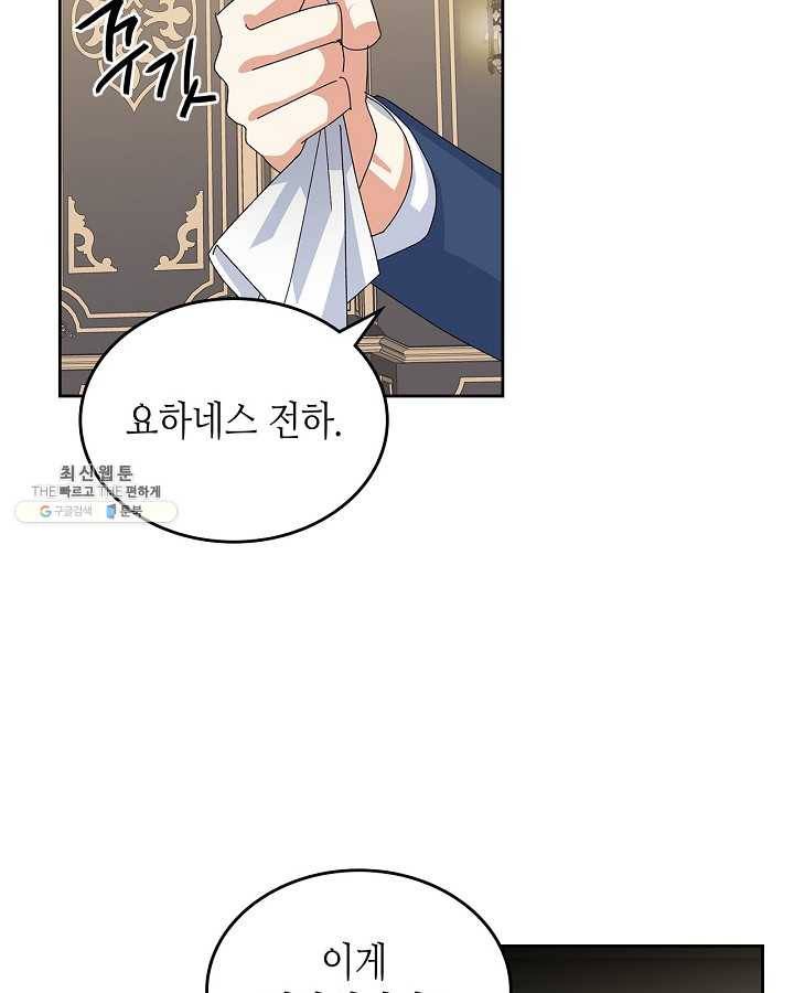 악녀의 애완동물 96화 24