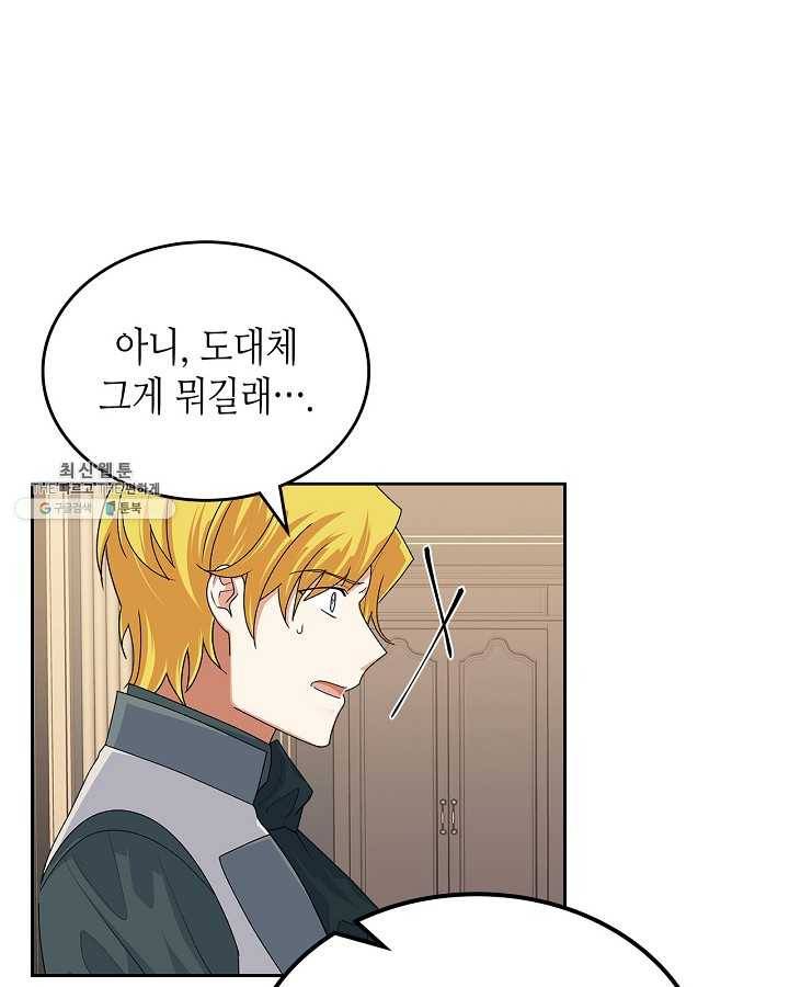 악녀의 애완동물 96화 26