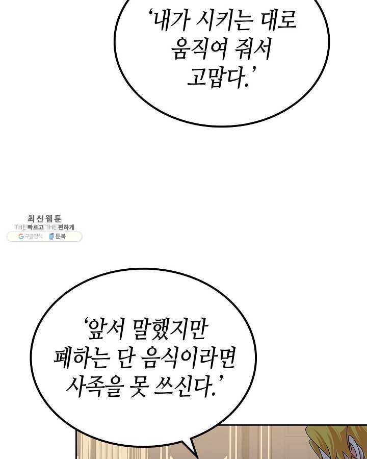 악녀의 애완동물 96화 27