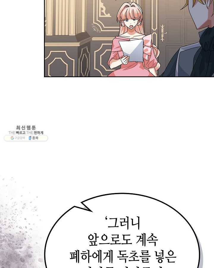 악녀의 애완동물 96화 28