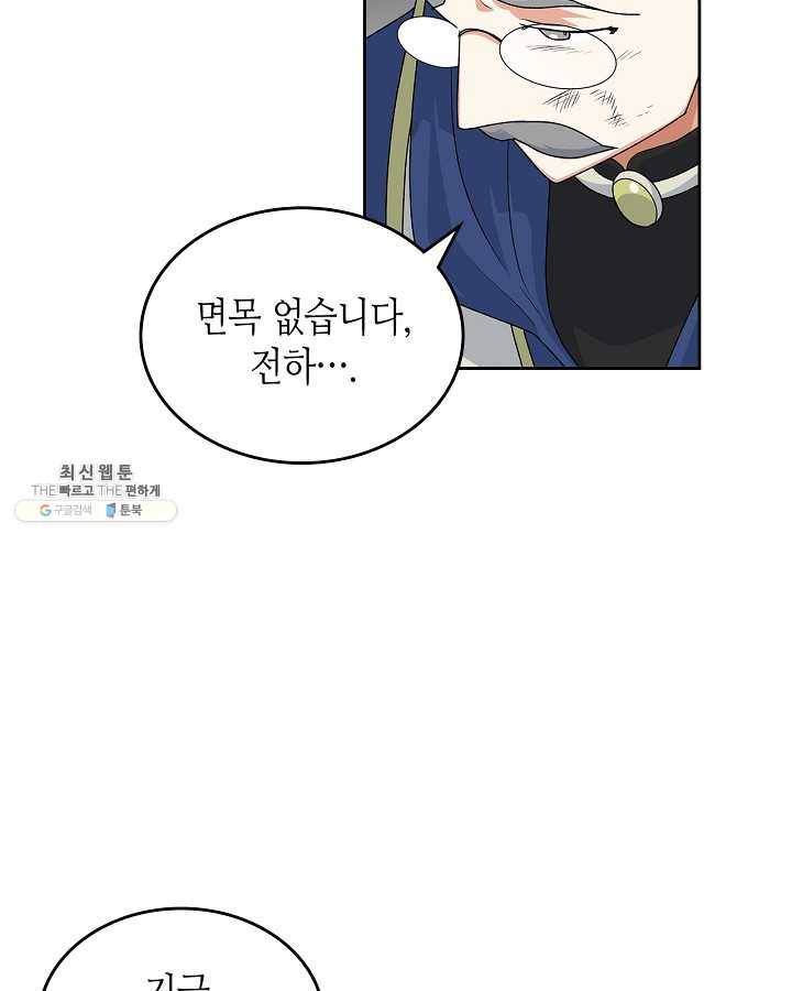 악녀의 애완동물 96화 35