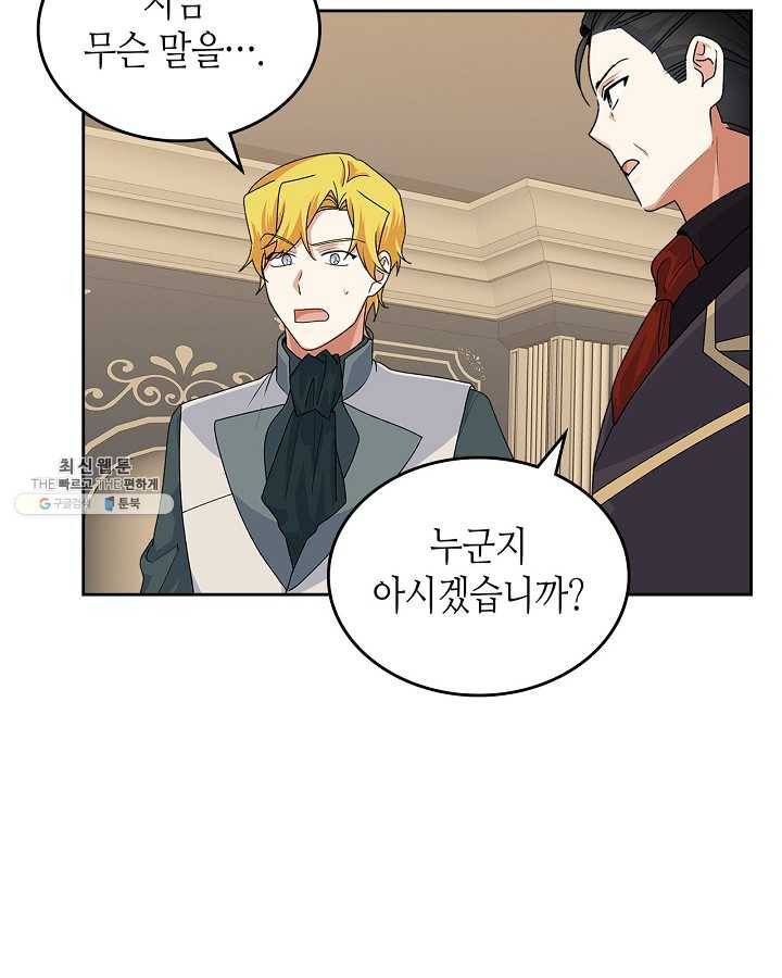 악녀의 애완동물 96화 36
