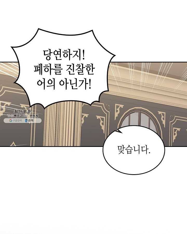 악녀의 애완동물 96화 37