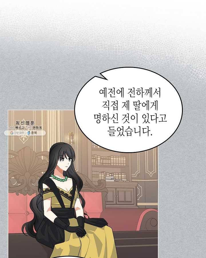 악녀의 애완동물 96화 38