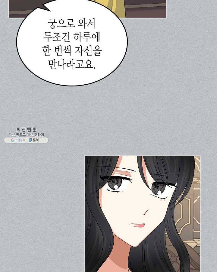 악녀의 애완동물 96화 39