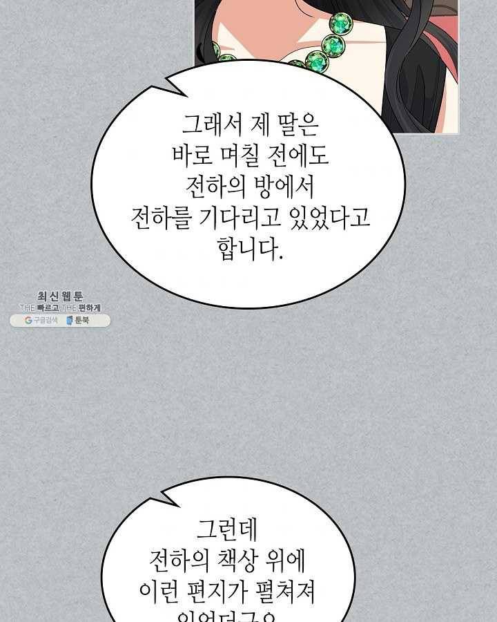 악녀의 애완동물 96화 40