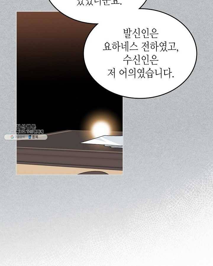 악녀의 애완동물 96화 41