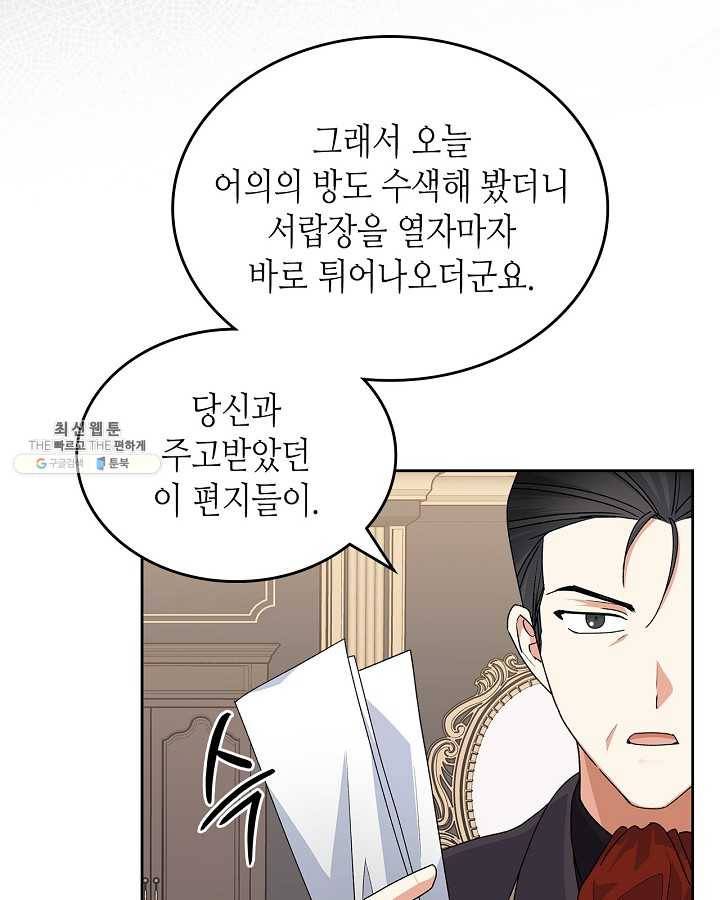 악녀의 애완동물 96화 42