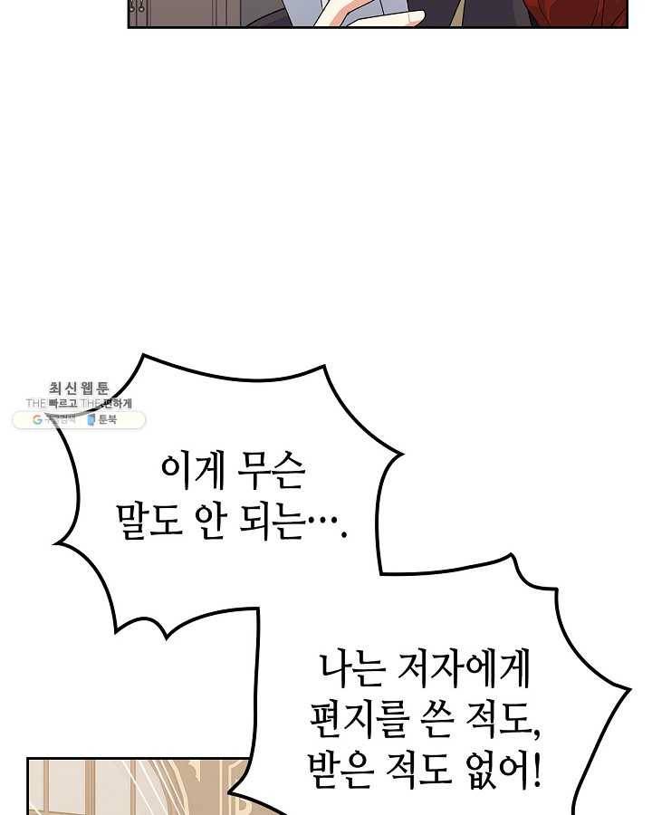 악녀의 애완동물 96화 43