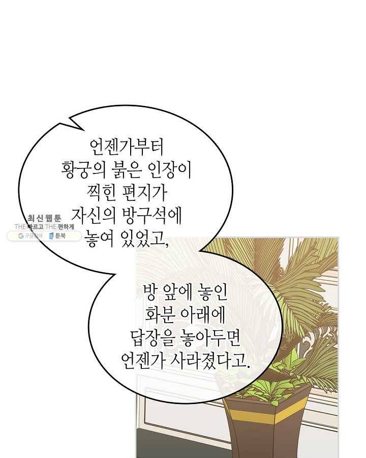 악녀의 애완동물 96화 45