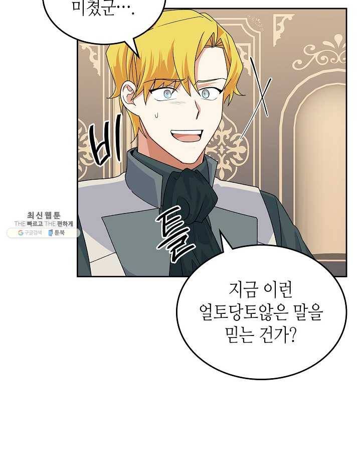 악녀의 애완동물 96화 48