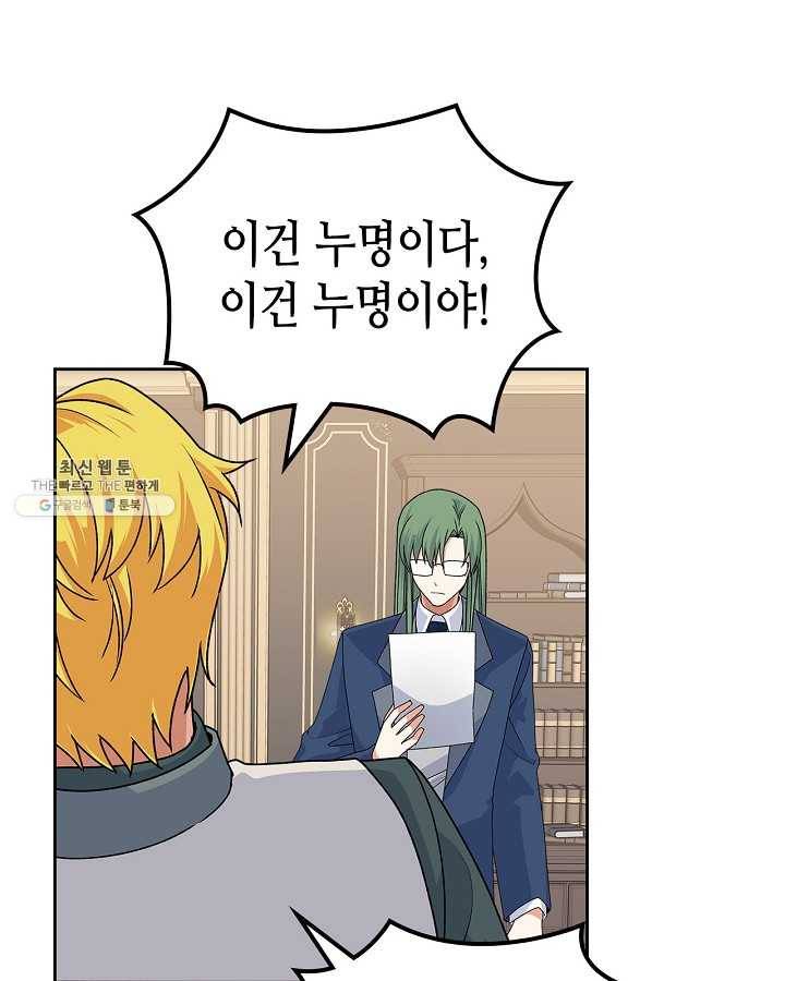 악녀의 애완동물 96화 49