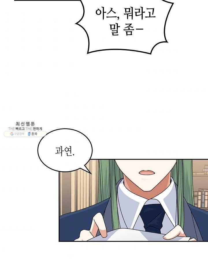 악녀의 애완동물 96화 50