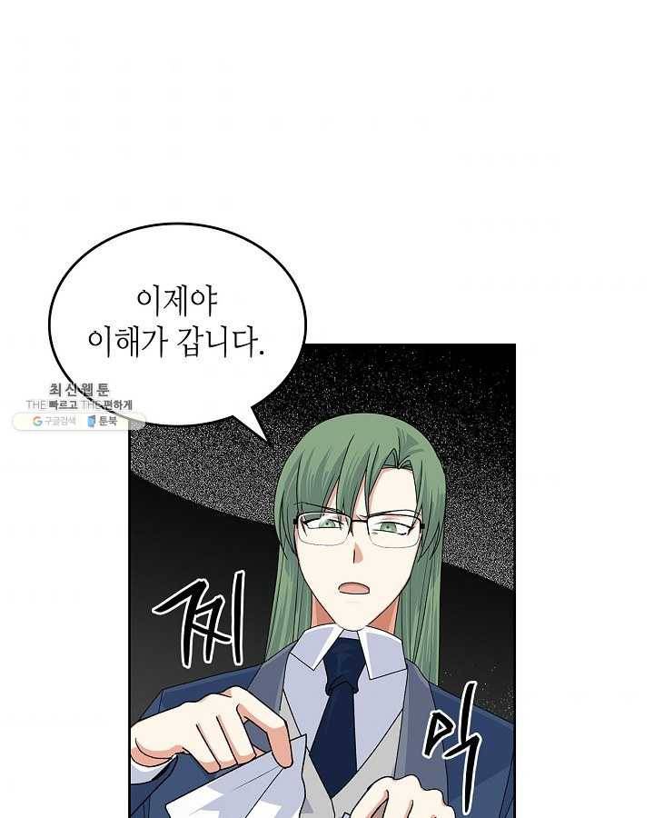 악녀의 애완동물 96화 51