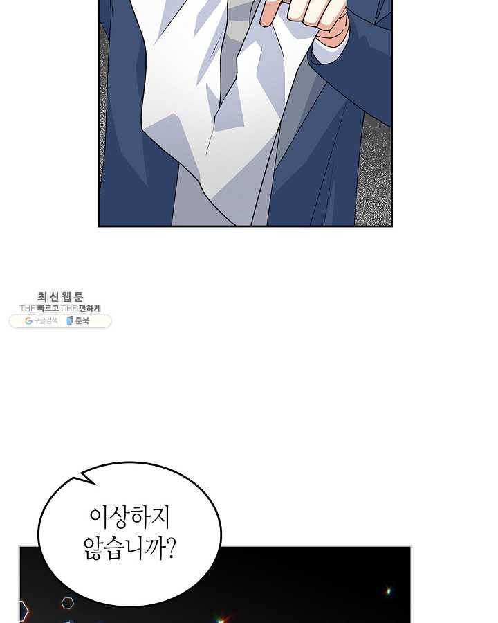 악녀의 애완동물 96화 52