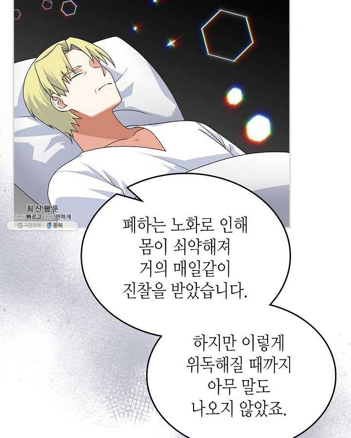 악녀의 애완동물 96화 53