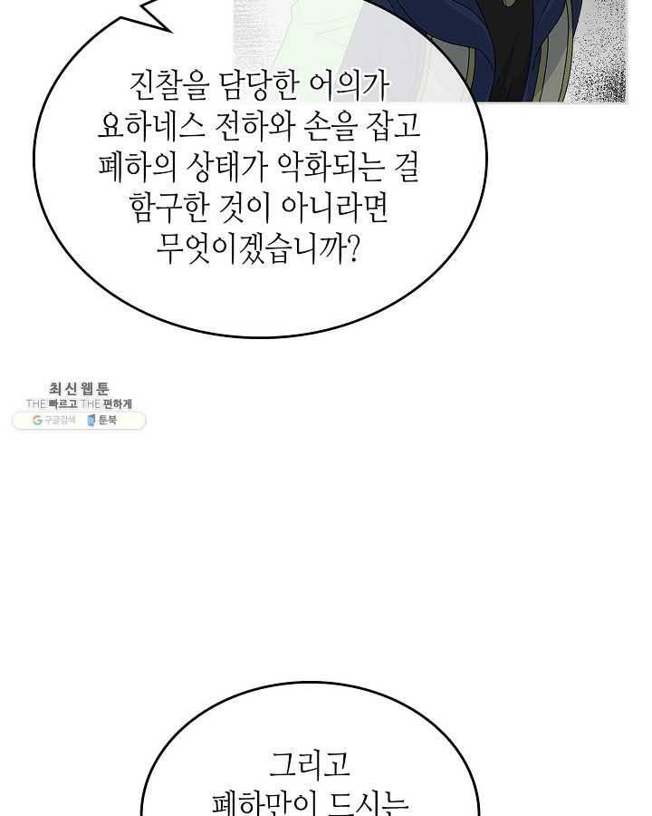악녀의 애완동물 96화 55