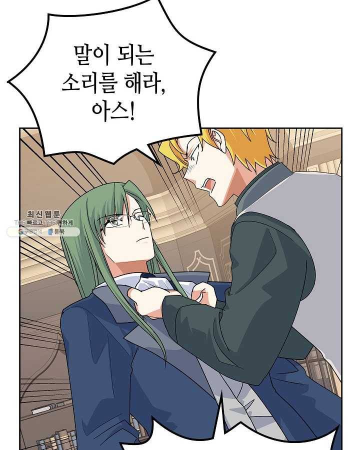 악녀의 애완동물 96화 57