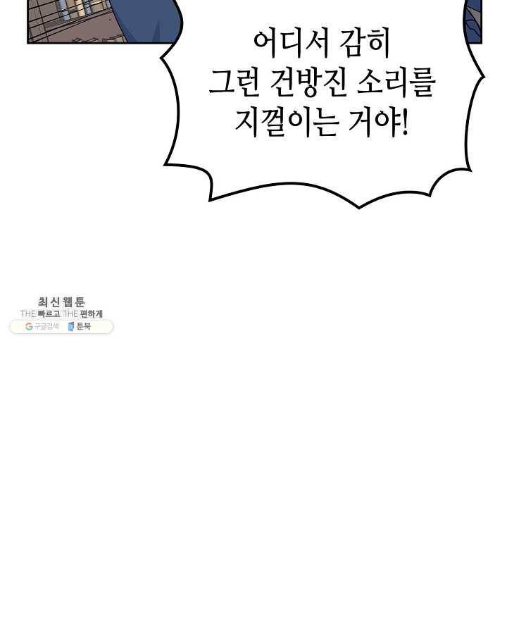악녀의 애완동물 96화 58