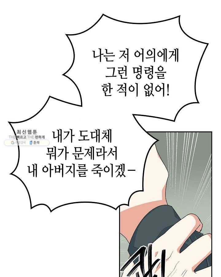 악녀의 애완동물 96화 59